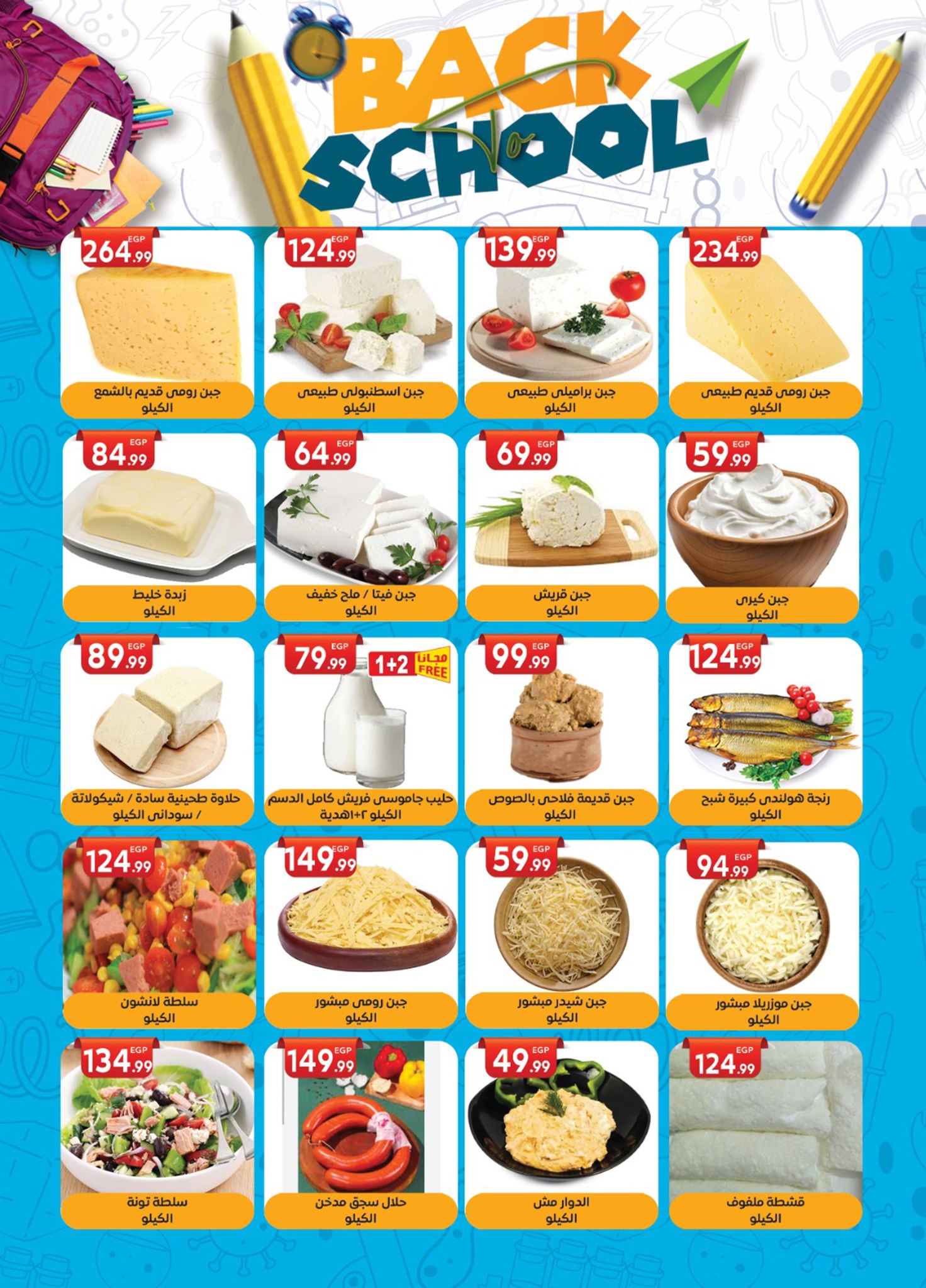 el-mahallawy-sons offers from 6sep to 2sep 2025 عروض اولاد المحلاوى من 6 سبتمبر حتى 2 سبتمبر 2025 صفحة رقم 1